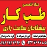 پیشگامان سلامت رازی، خدمات پزشکی اسپیرومتری شنوایی سنجی در آبیک قزوین