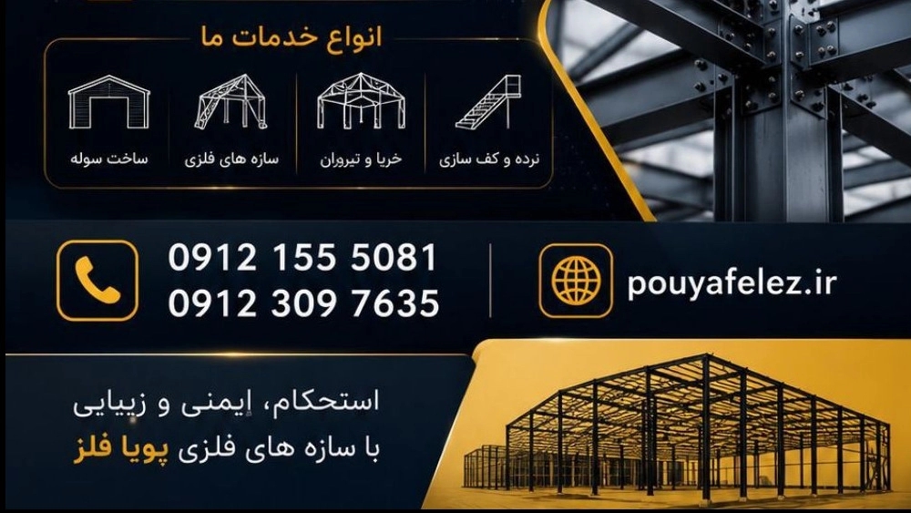 پویا فلز