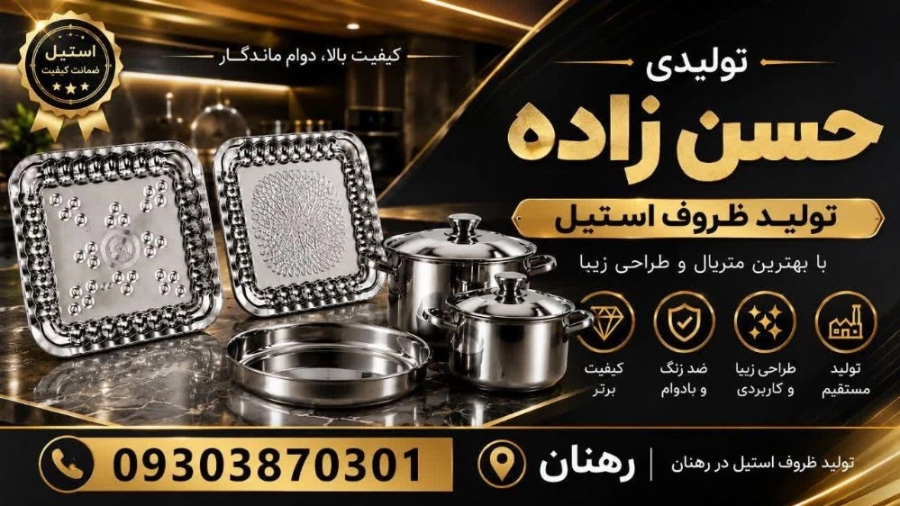 تولید و فروش انواع سینی استیل ضدزنگ و بادوام در اصفهان