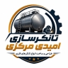 کارگاه تانکر سازی امیدی، تولید و فروش انواع مخازن در شیراز