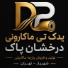 یدک تی ماکارونی درخشان پاک، تولید فروش پارچه ماکارونی در شهریار تهران