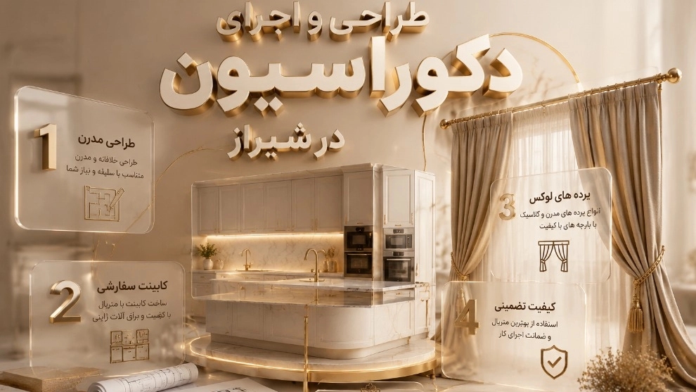 تجهیز دکور