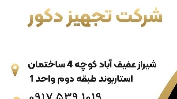 تجهیز دکور، طراحی اجرا دکوراسیون داخلی و کابینت در شیراز