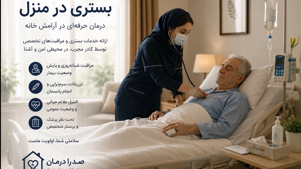 مراقبت از جنس ارامش /صدرا درمان/ارومیه