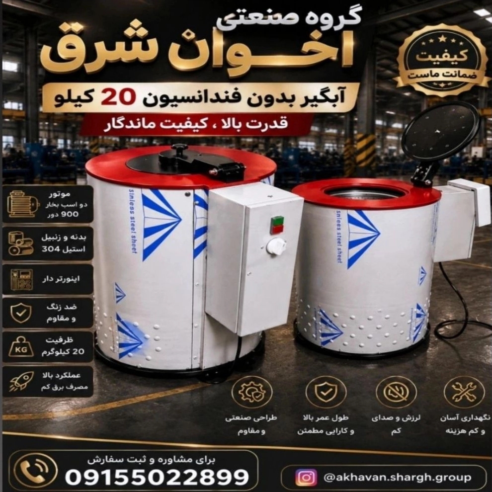 دستگاه آبگیر بدون فونداسیون