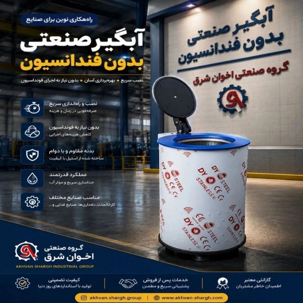 دستگاه آبگیر صنعتی