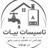 تاسیسات بیات، لوله کشی آب فاضلاب و نصب پکیج در نهاوند
