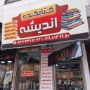 کتاب تکانی، خریدار ضایعات کاغذ و کتاب در تهران