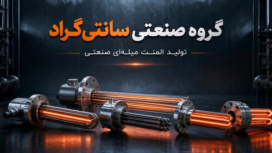 المنت میله‌ای صنعتی؛ راهنمای کامل انتخاب، ساخت و خرید المنت حرارتی میله‌ای