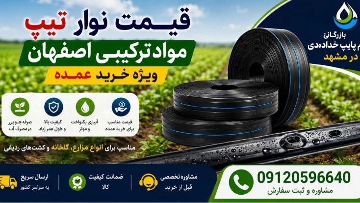قیمت نوار تیپ مواد ترکیبی اصفهان ویژه خرید عمده