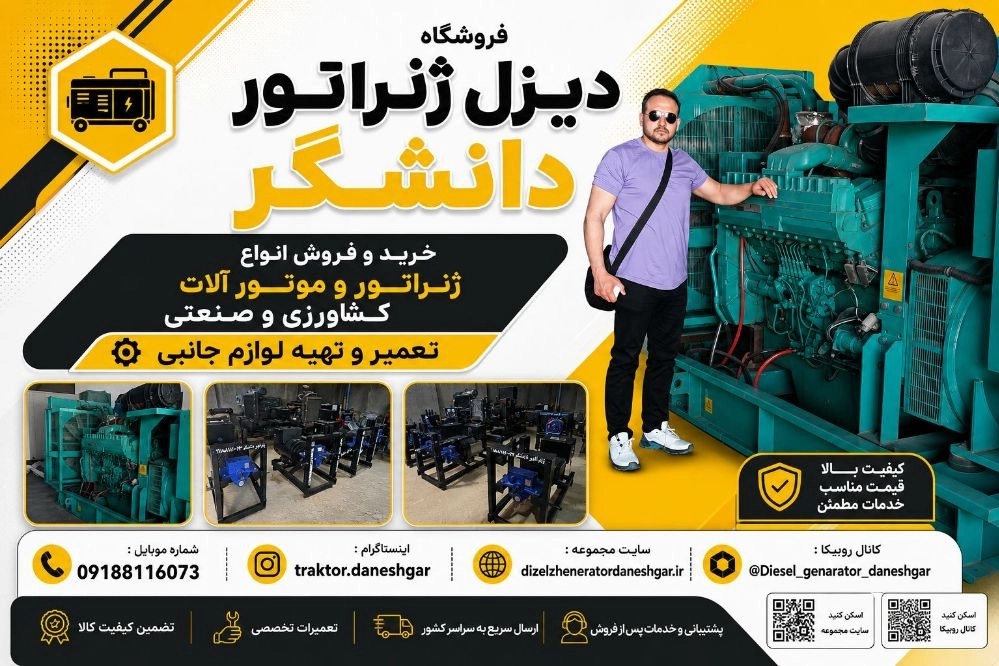 تراکتور و ادوات کشاورزی دانشگر