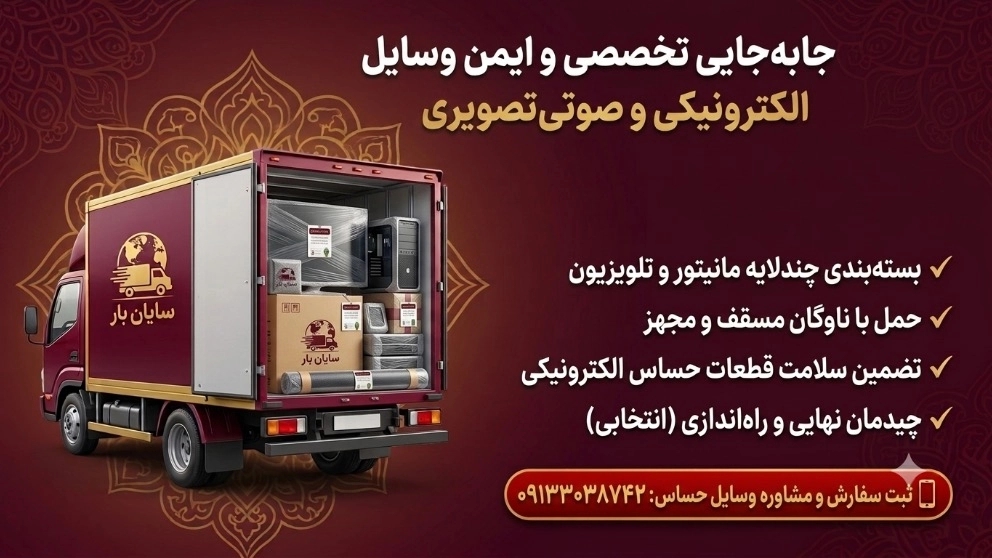 راهنمای بسته‌بندی و حمل ایمن لوستر و لوازم روشنایی در اسباب‌کشی