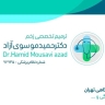 کلینیک دکتر موسوی آزاد، درمان زخم های جراحی سوختگی و زخم بستر در رشت