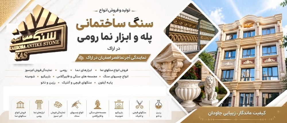 صنایع سنگ کهربا آنتیک