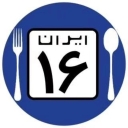 رستوران ایران 16 شعبه قزوین