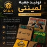 کارتن سازی ویهان، تولید و فروش کارتن و جعبه پیتزا در کرج