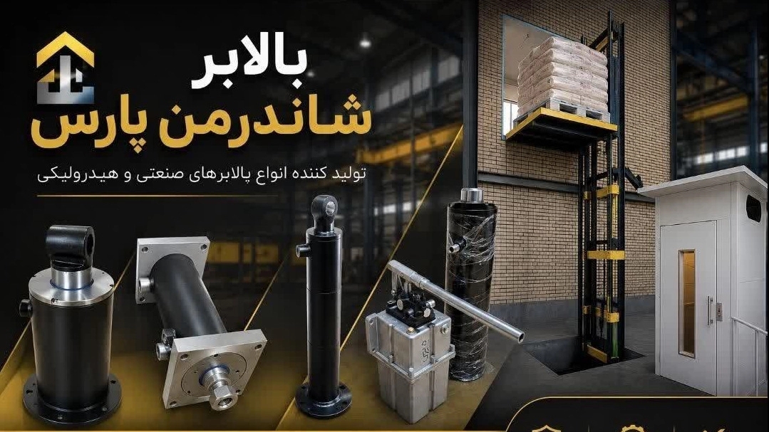 سفارش بالابر هیدرولیک صنعتی با ساخت سفارشی