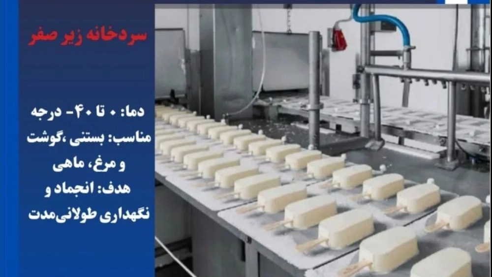 ساخت سردخانه زیر صفر در مشهد