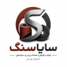 تولیدی سایاسنگ، تولید و فروش سنباده رزینی و سرامیکی در خاوران تهران