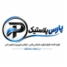 تولید انواع نایلون و نایلکس پارس پلاستیک سیرجان کرمان