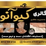 گالری نقره کیوآنو، فروش دستبند انگشتر ست و نیم ست در تبریز