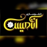 تابلو سازی آنامیس، طراحی و ساخت انواع تابلو تبلیغاتی در بندرعباس