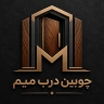 چوبین درب میم تهران، تولید و فروش درب ضدسرقت لابی و ضدحریق