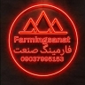 شرکت فارمینگ صنعت خراسان، تولید و فروش دستگاه بذرپاش و کودپاش در مشهد