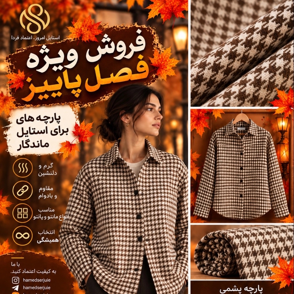 پارچه زمستانی به قیمت عمده