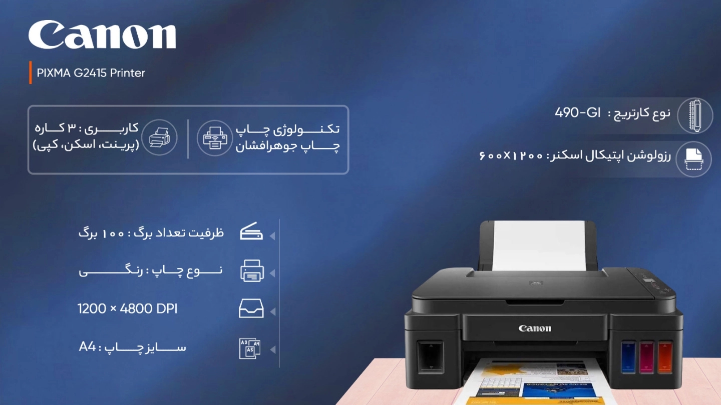 پرینتر جوهر افشان کانن مدل PIXMA G2415