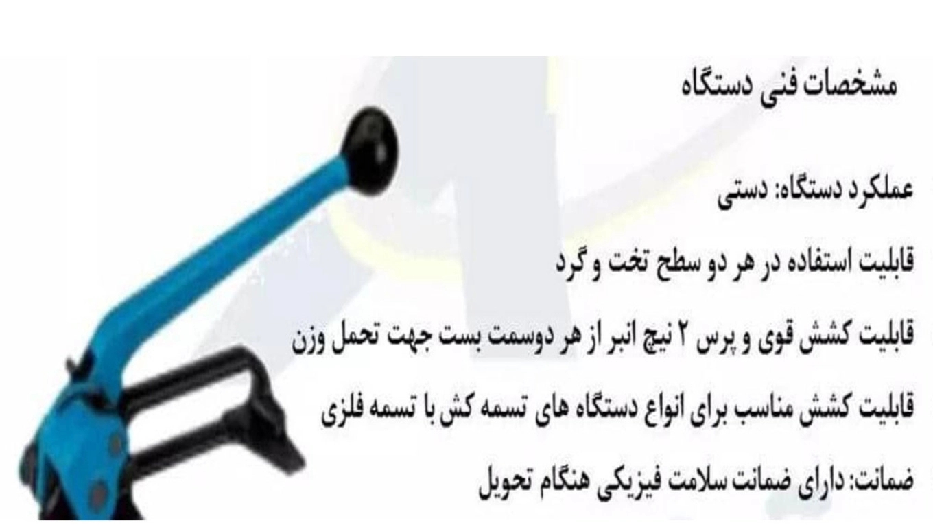 تسمه‌کش فلزی سایز ۱۹ تایوانی