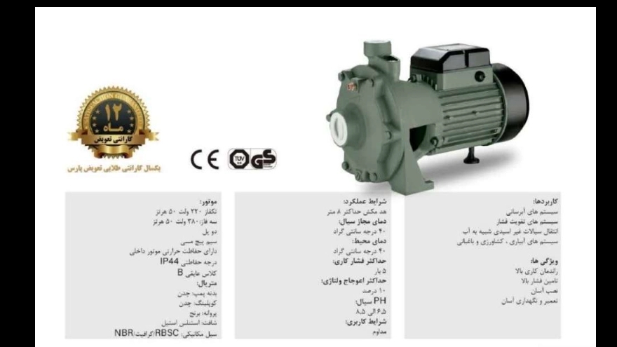 پمپ آب بشقابی 1/5 اسب دوپروانه گرین مدل BD25/140
