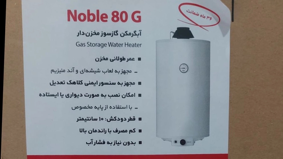 آبگرمکن مخزن دار