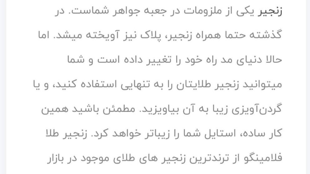 زنجیر طلا فلامینگو بافت ریز