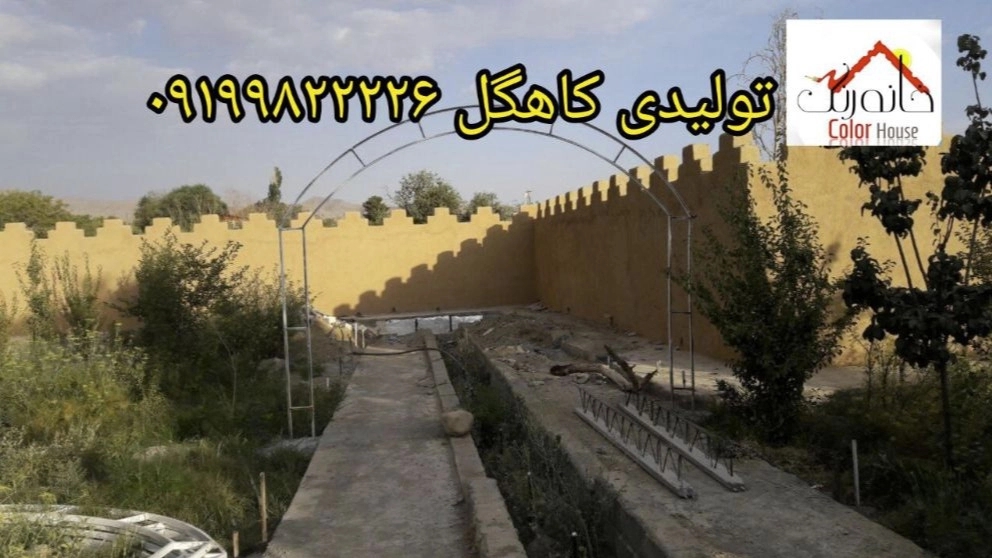 رنگ کاهگل و ضد آب در تهران