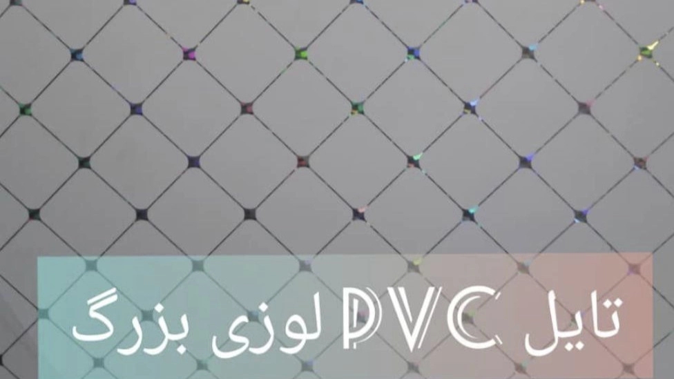تایلهای سقف کاذب ۶۰×۶۰ پی وی سی و گچی