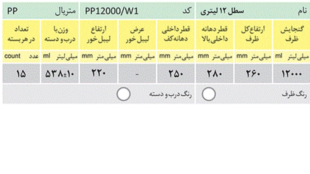 سطل 12 لیتری