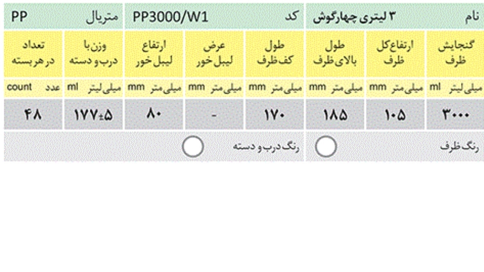 سطل 3لیتری چهارگوش