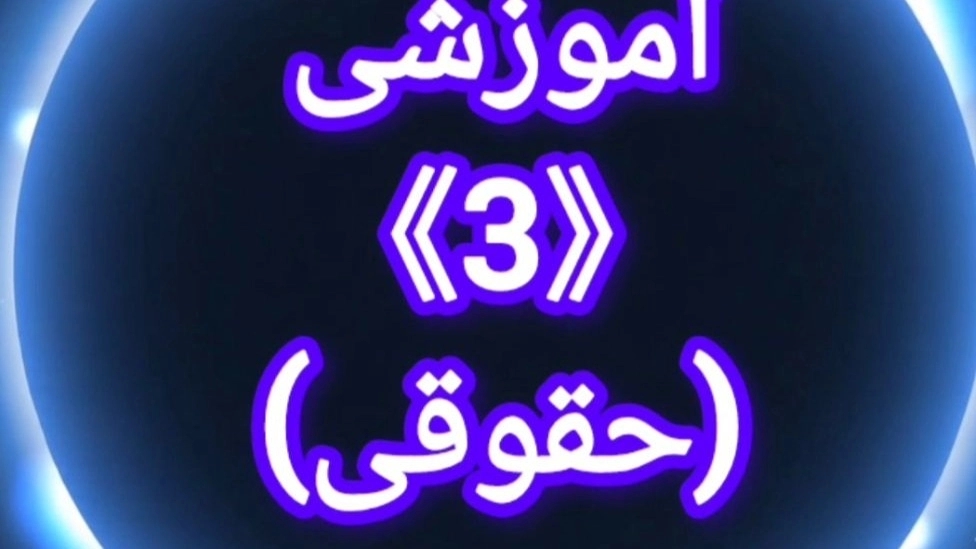 آموزشی