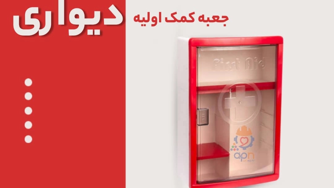 جعبه کمک های اولیه الماس