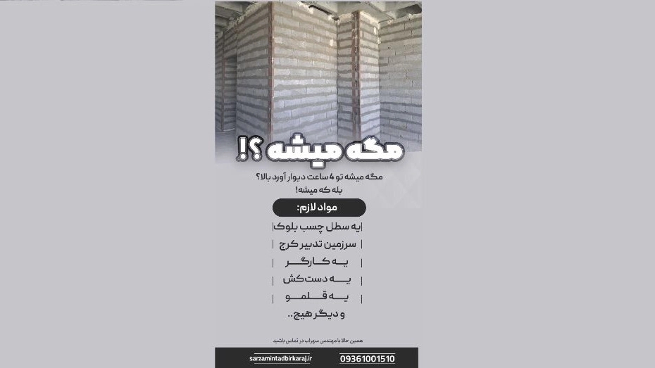 چسب بلوک سرزمین