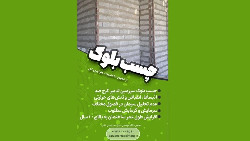 چسب بلوک سرزمین