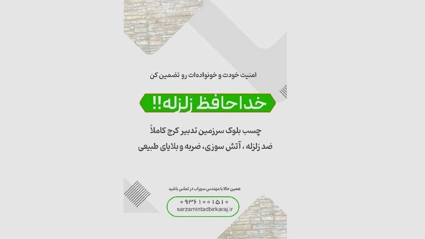 چسب بلوک سرزمین