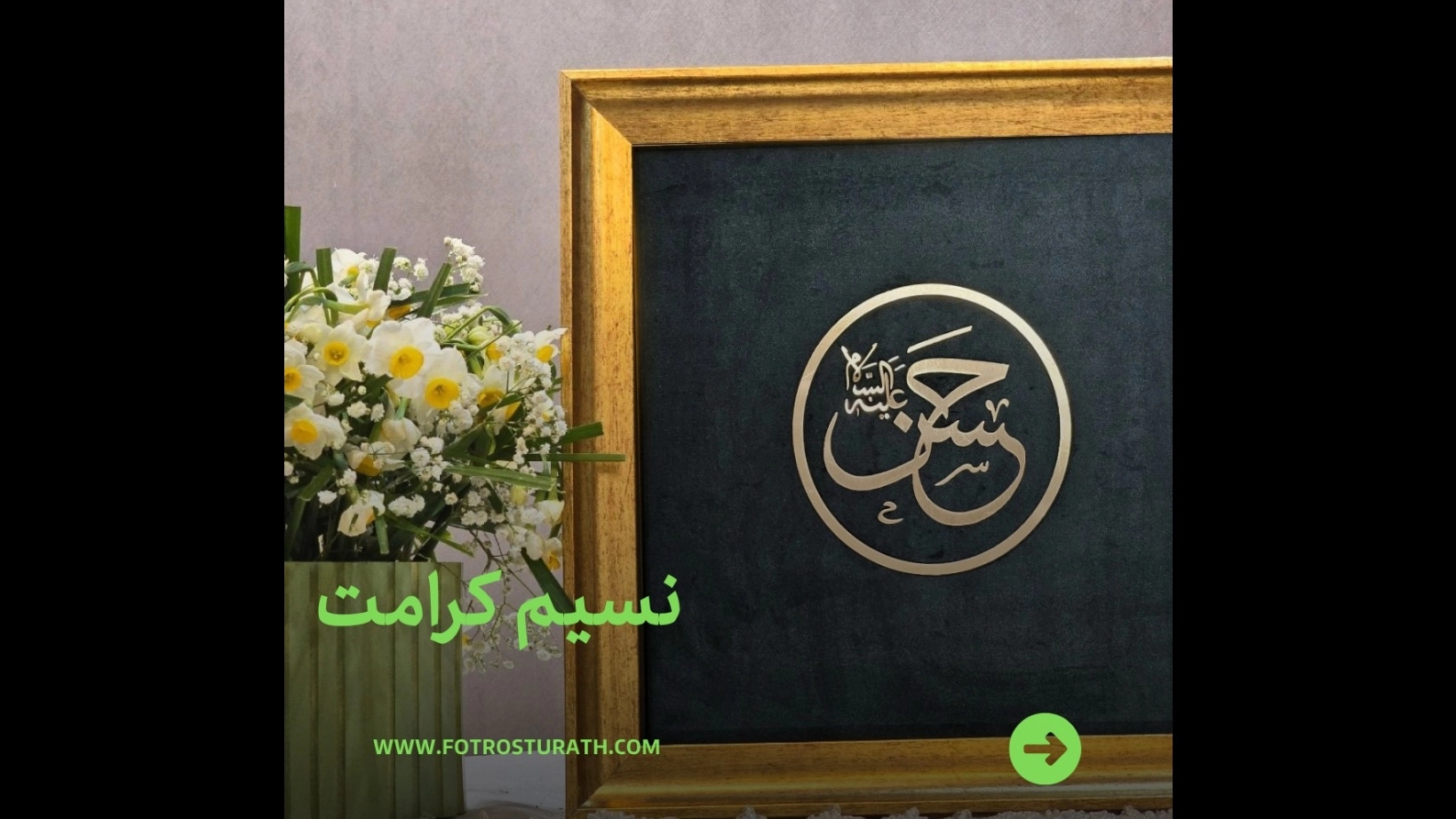 نسیم کرامت