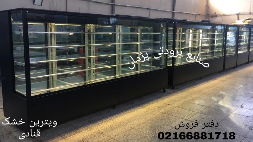 یخچال و فریزر و ویترین قنادی