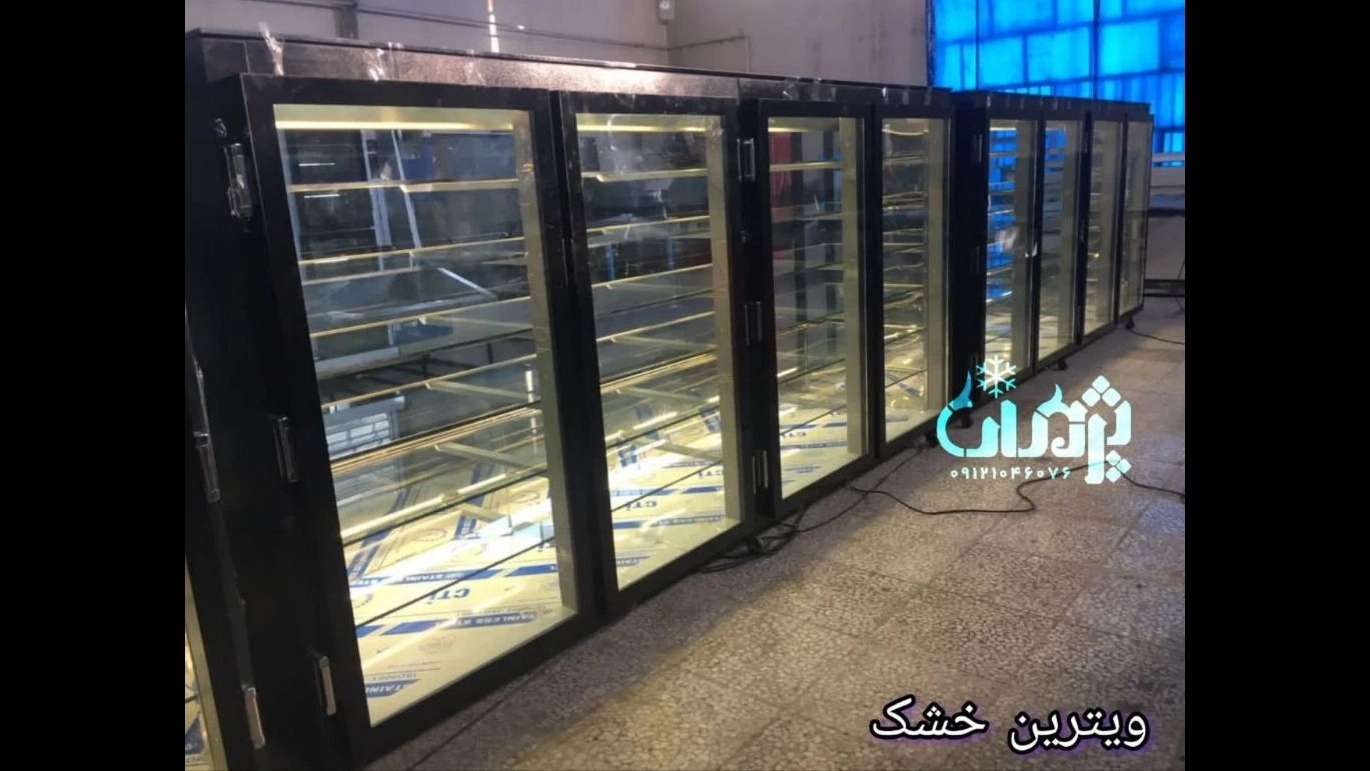 یخچال و فریزر و ویترین قنادی