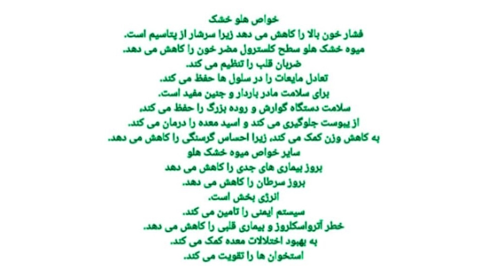 میوه  خشک هلو