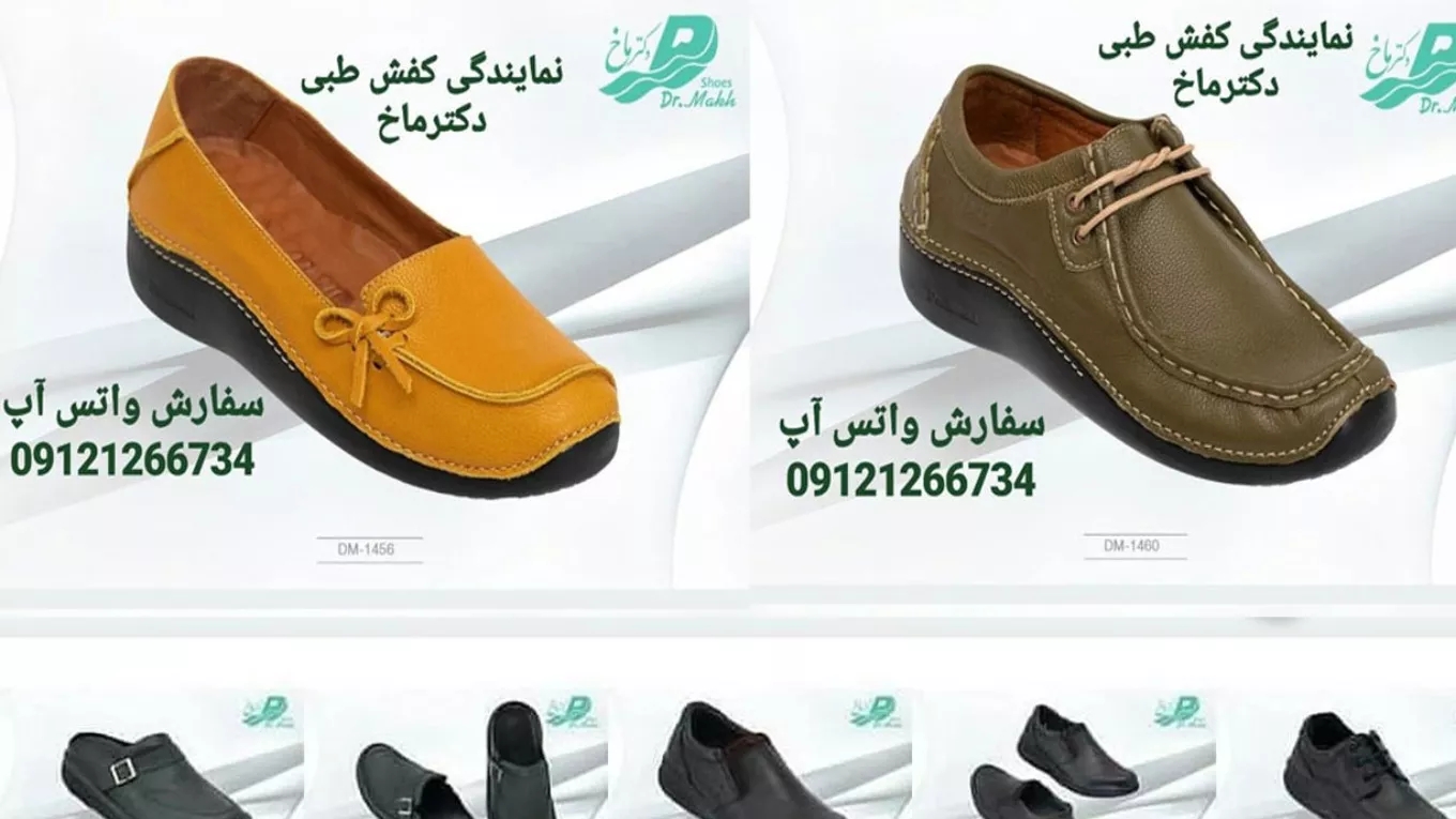 کفش طبی دکتر ماخ مرکزی در تهران