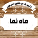صنایع چوبی ماه نما در رشت