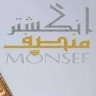 انگشتر منصف در تهران